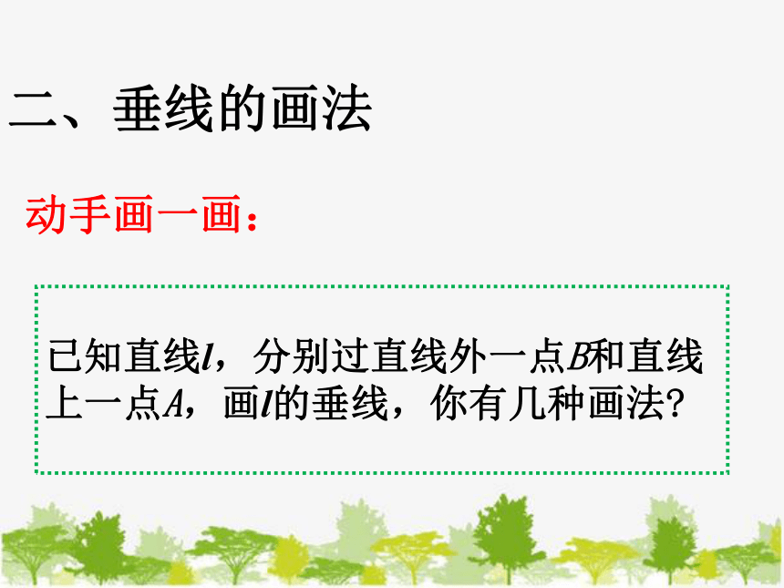 青岛版七年级下册 8.5 垂直课件（共19张PPT）