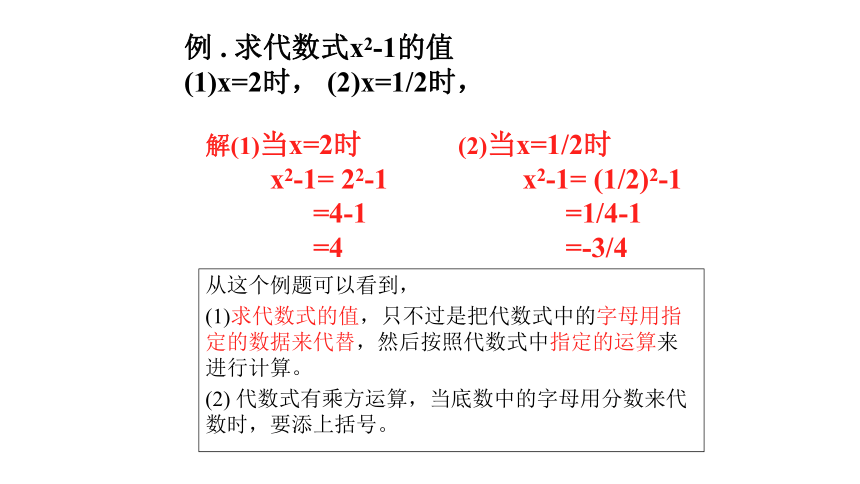 9.3代数式的值-沪教版（上海）七年级数学上册课件(共19张PPT)