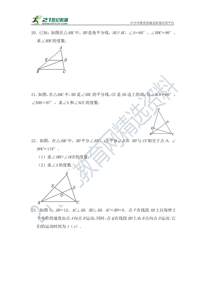 第11章 三角形 单元同步检测试题（含答案）