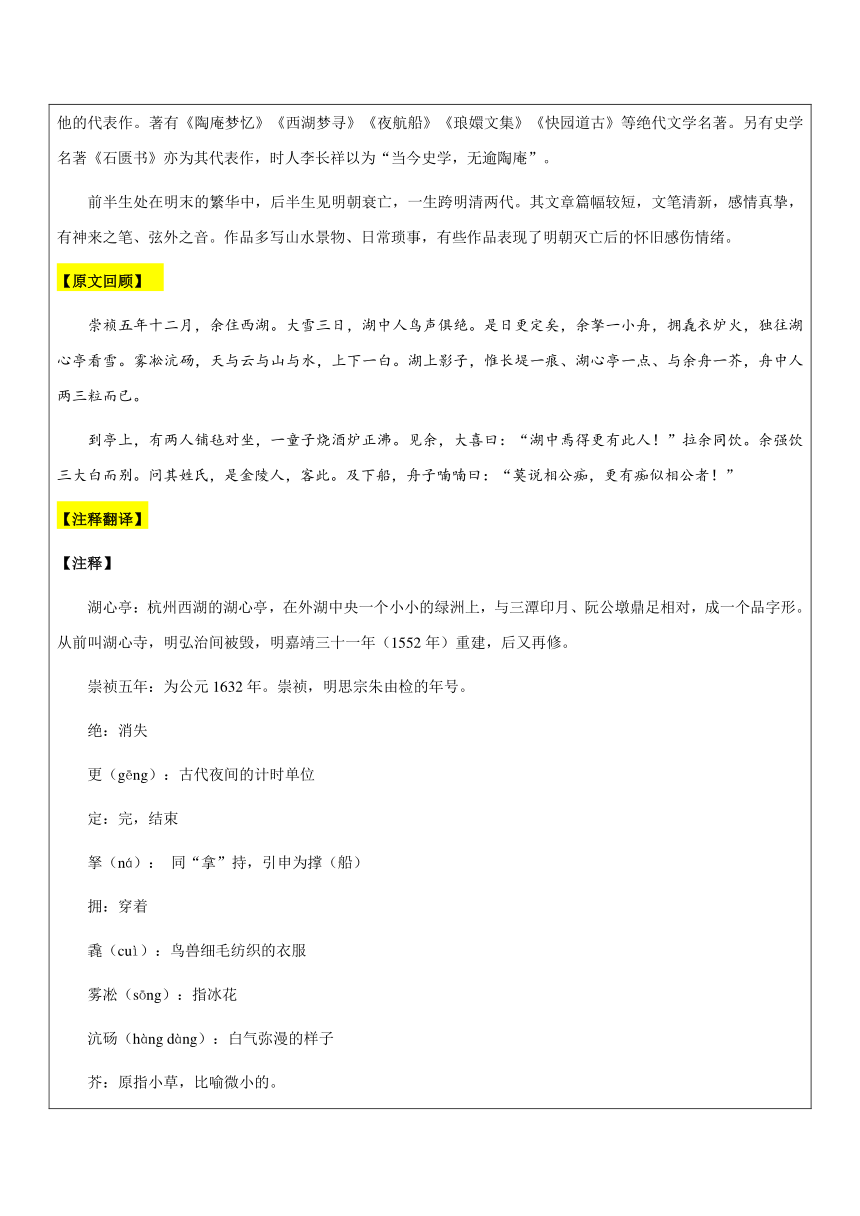 【机构专用】《湖心亭看雪》 八年级升九年级暑假辅导（学案）