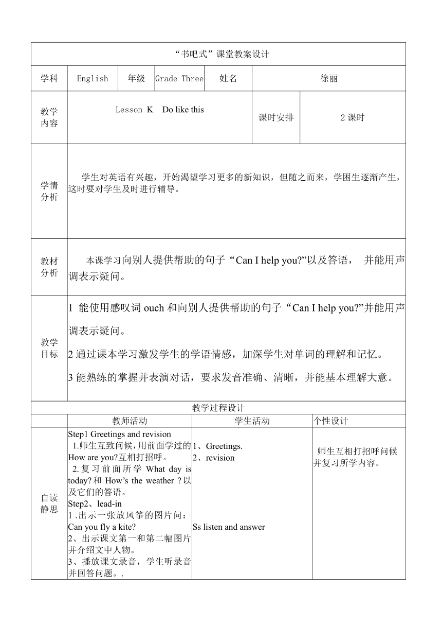 Lesson K Do like this 教案（2课时）