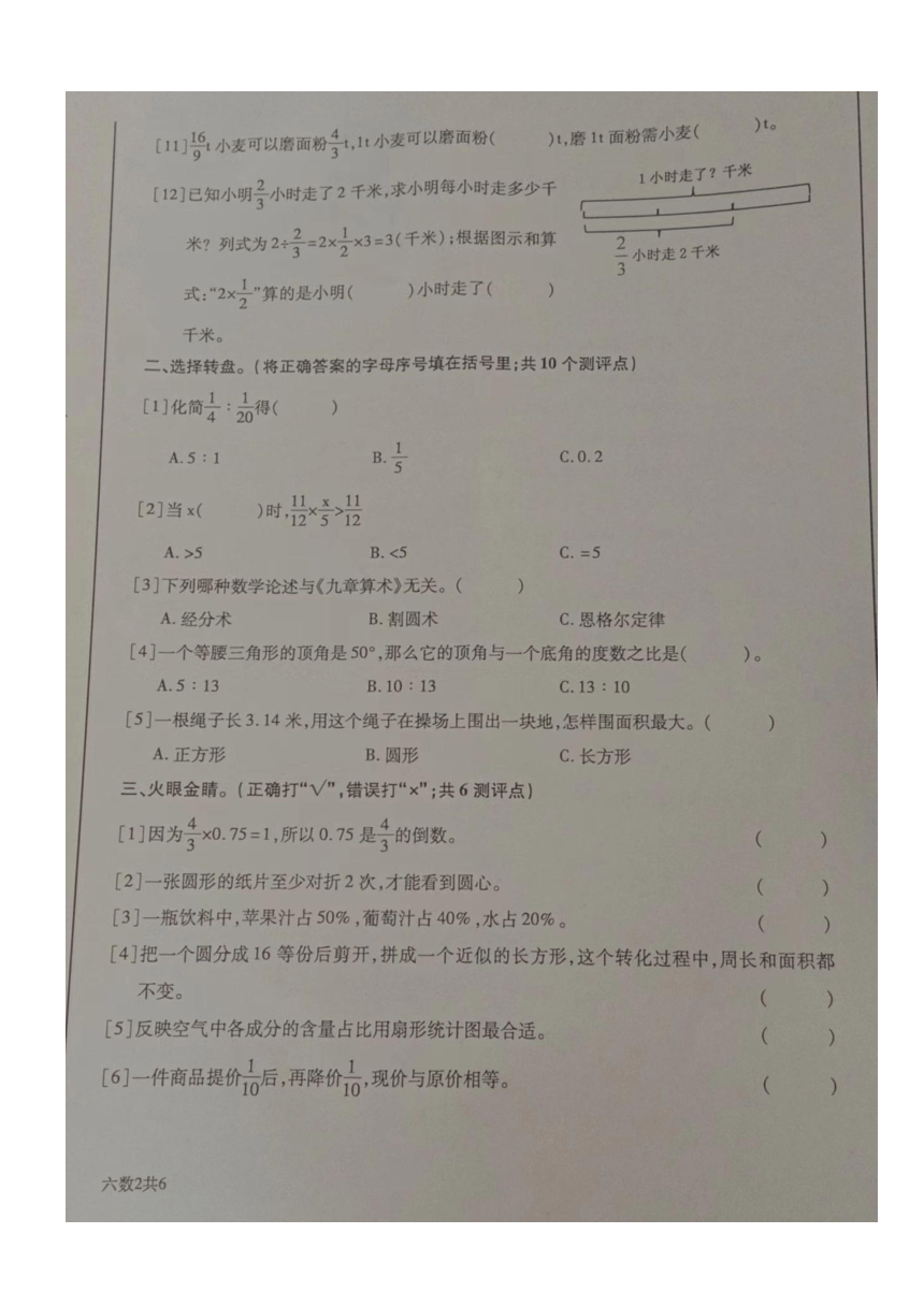 安徽宣城绩溪县2022-2023学年第一学期期末测试六年级数学（图片版无答案）