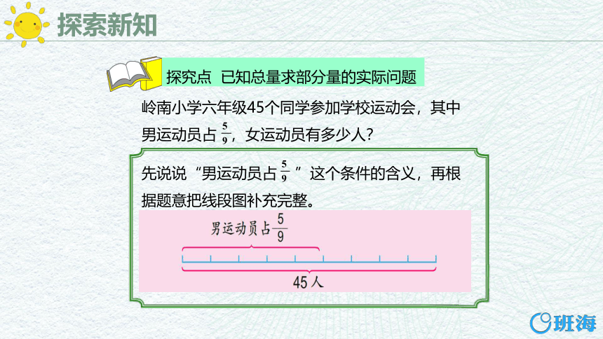 苏教版（新）六上-第五单元 2.1解决问题 第一课时【优质课件】