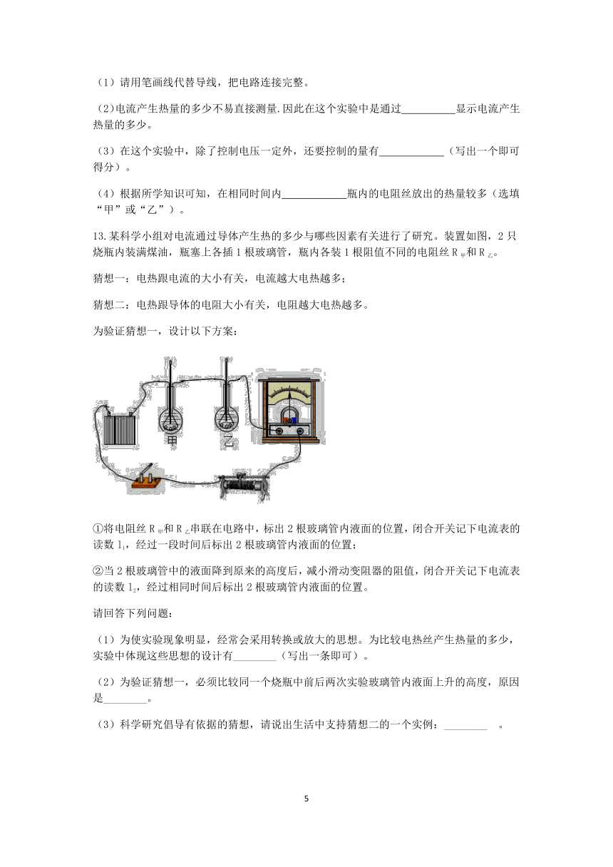 浙教版科学2022-2023学年上学期九年级“一课一练”：3.6电能（3）【word，含解析】