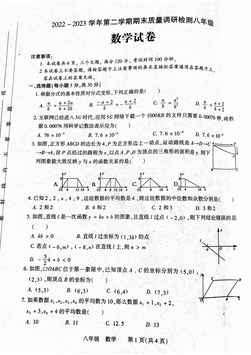 河南省洛阳市伊川县2022-2023学年八年级下学期7月期末数学试题(图片版无答案)