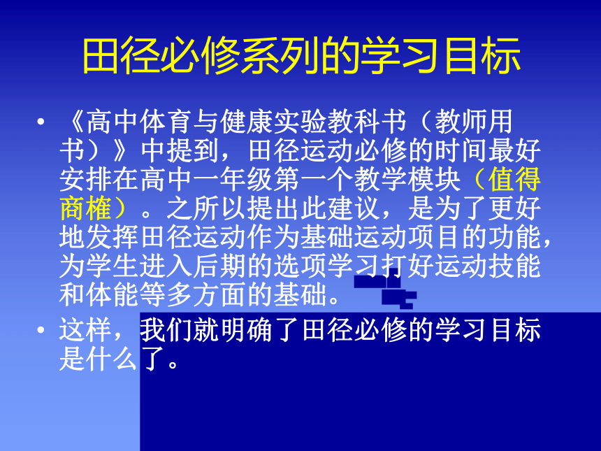 2021-2022学年人教版高中体育与健康全一册田径模块的专业知识分析与实践 课件（42ppt）