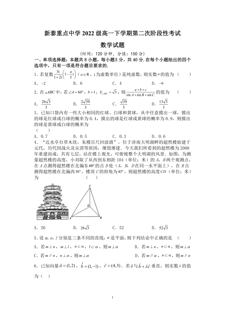 山东省新泰市重点中学2022-2023学年高一下学期第二次阶段性考试数学试题（含答案）