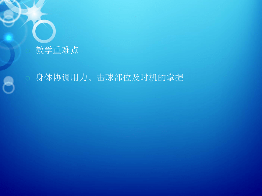 高一上学期体育与健康人教版 侧面下手发球 说课课件 (共10张PPT)