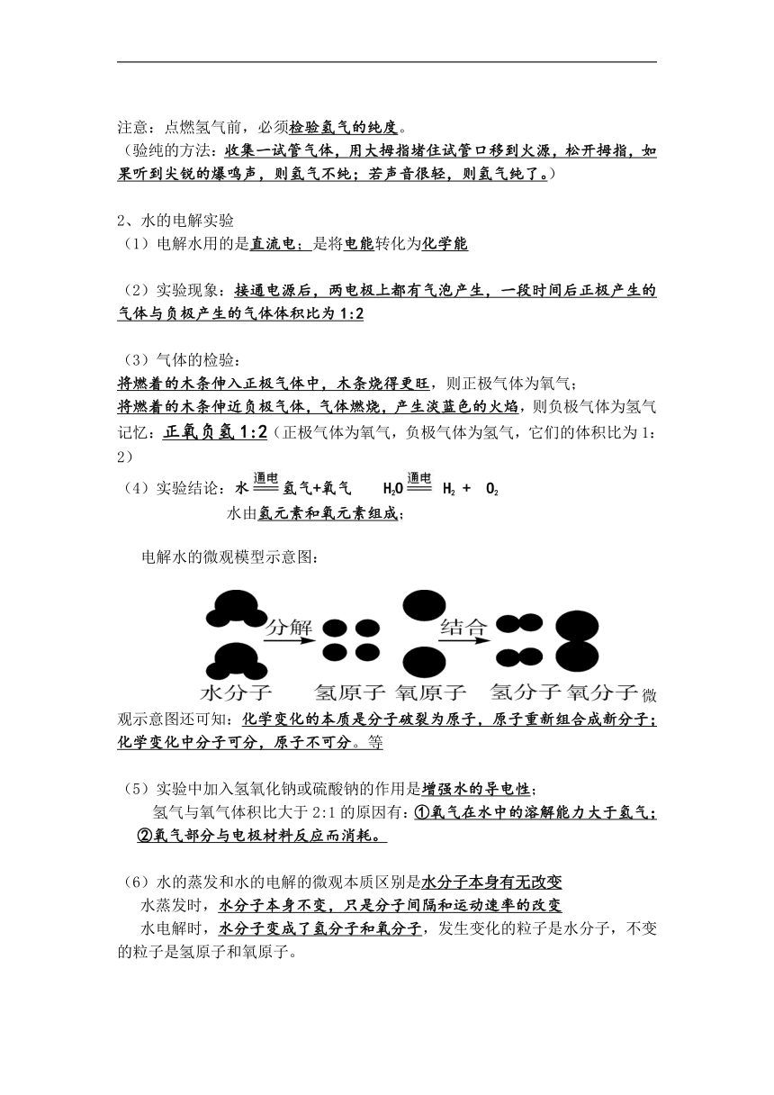 第四单元自然界的水  知识点小结-2022-2023学年九年级化学人教版上册