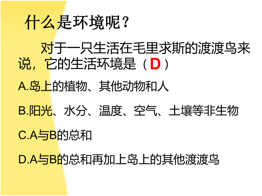 北师大版生物八年级下册8.23.1 生物的生存依赖一定环境 课件（25张PPT）