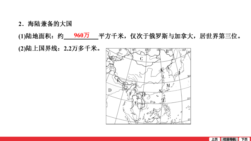 通用版地理2021中考一轮复习第11讲  从世界看中国 课件（54张PPT）