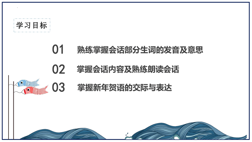 2022-2023学年初中日语八年级第五课 言葉の意味 会话课件 (共16张PPT)