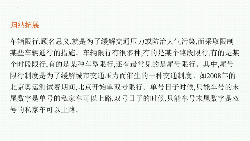 第3章物质的性质与转化微项目论证重污染天气“汽车限行”的合理性课件2022-2023学年高一上学期化学鲁科版（2019）必修第一册（48张ppt）