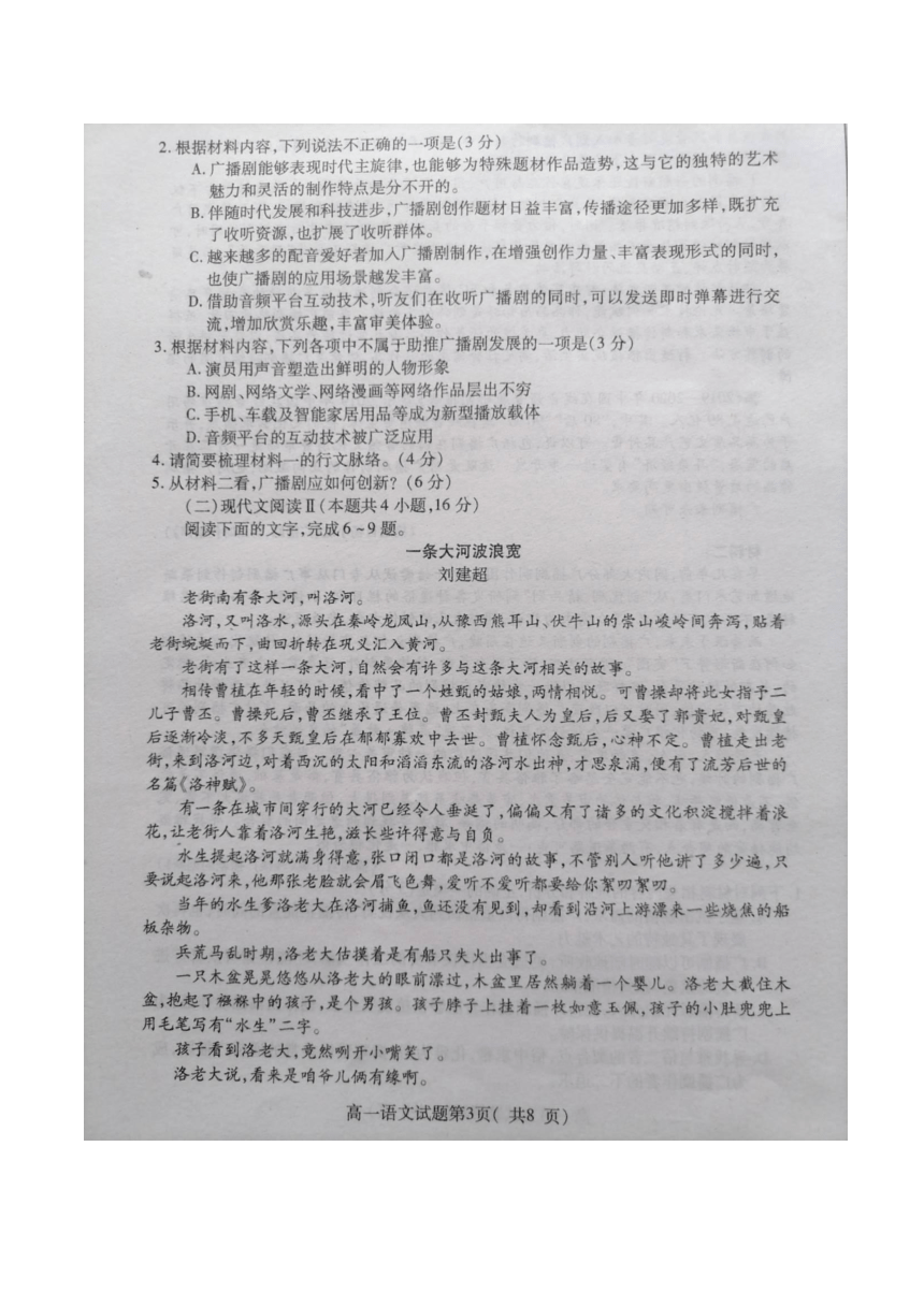 山东省烟台市2020-2021学年高一下学期期中考试语文试题 图片版含答案