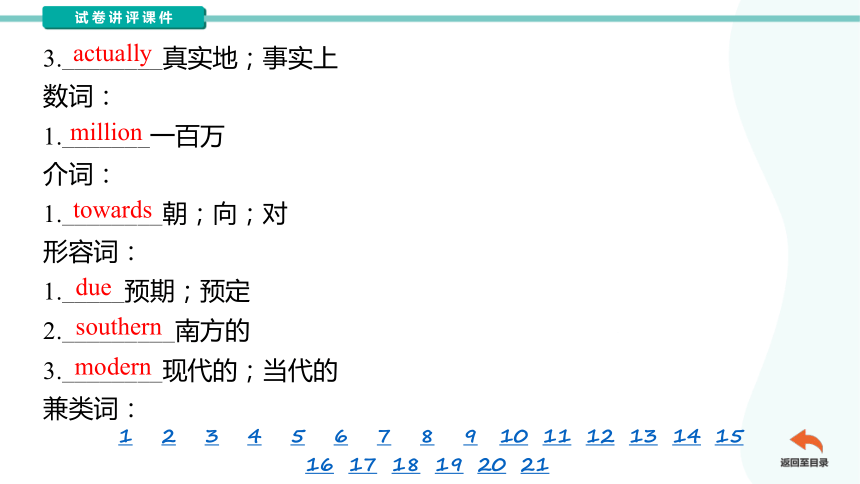 人教版八年级下册英语Unit8 Have you read Treasure Island yet? 知识点梳理及语法（教师版课件）