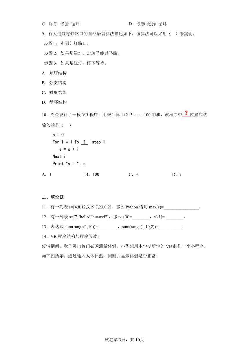 人教版初中信息技术九年级全册综合训练（Word版，含答案）