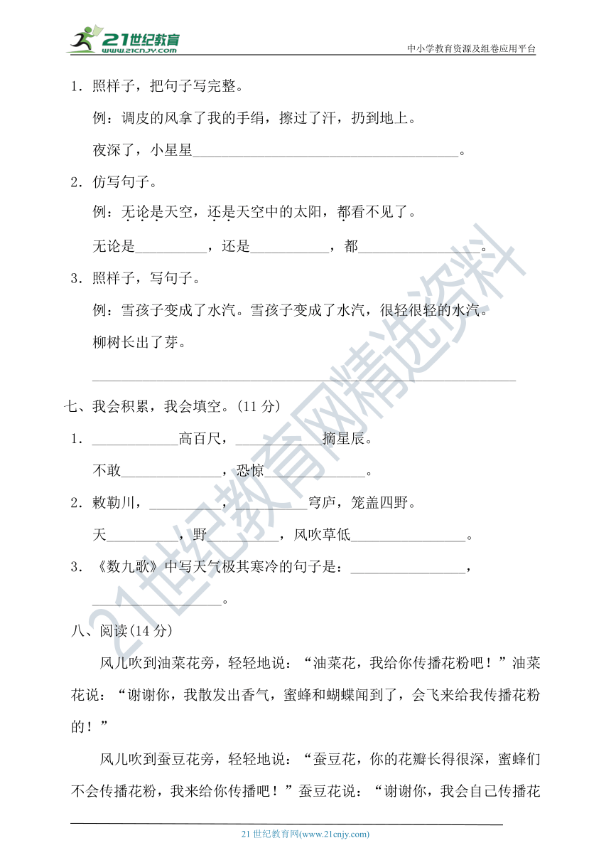 统编版二年级上册语文第七单元测试题（一）（含答案）