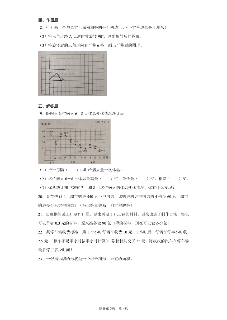 2020-2021学年山东省潍坊市潍城区青岛版五年级上册期末质量检测数学试卷（word版含答案 ）