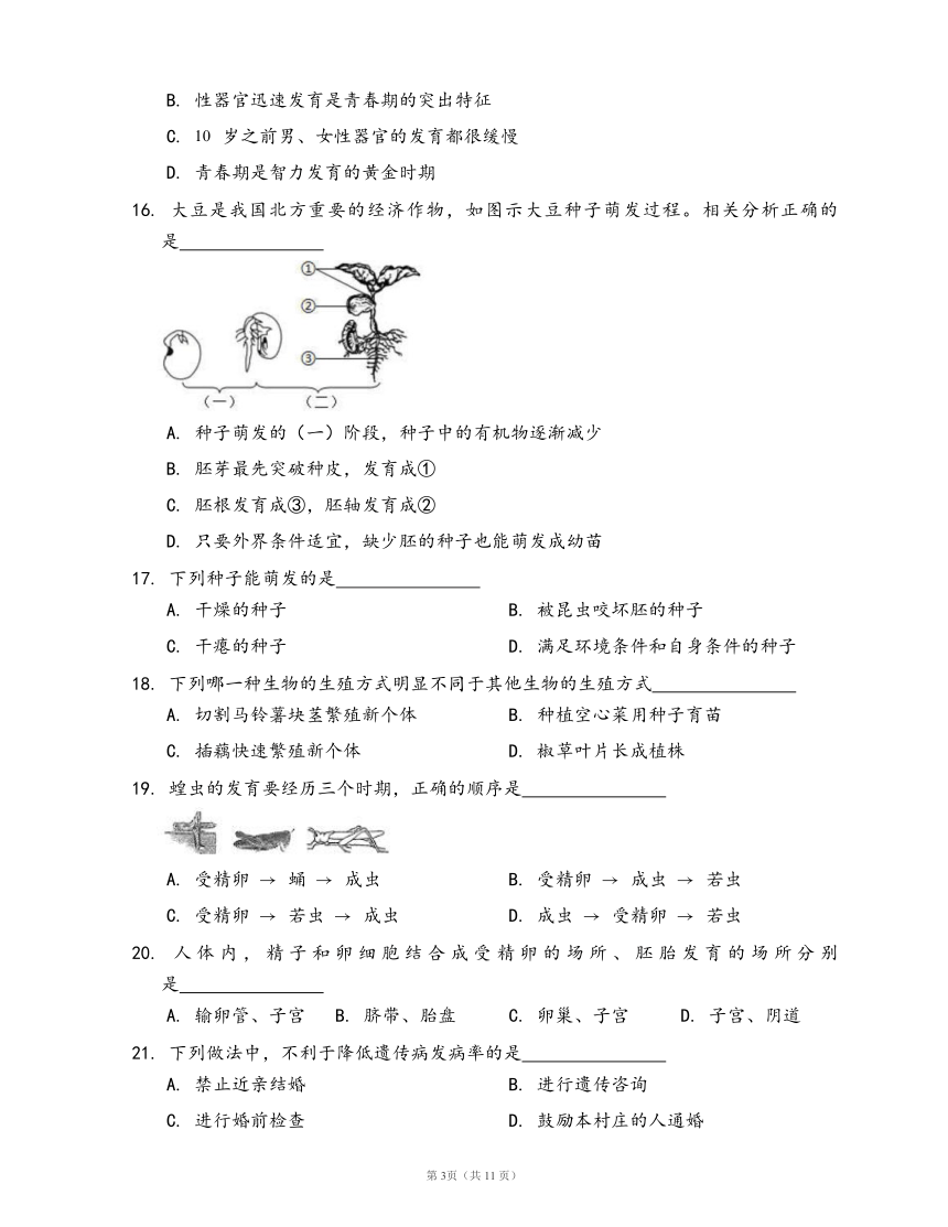 济南版八年级上册生物期末冲刺卷(word版，含答案解析）