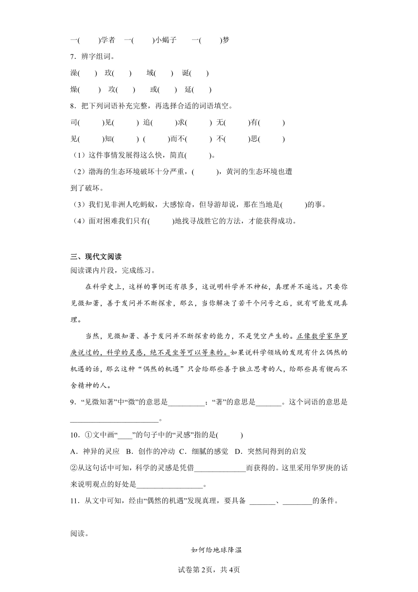 部编版语文六年级下册小升初第五、六单元拔高复习试题（有答案）