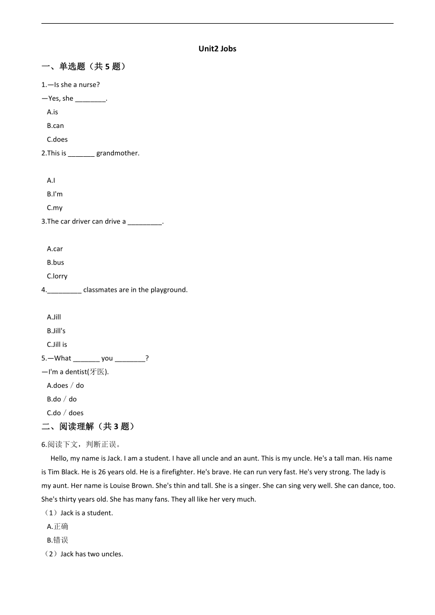 牛津上海版（试用本）英语四年级上册 Module2 Unit2 Jobs 练习（含解析）