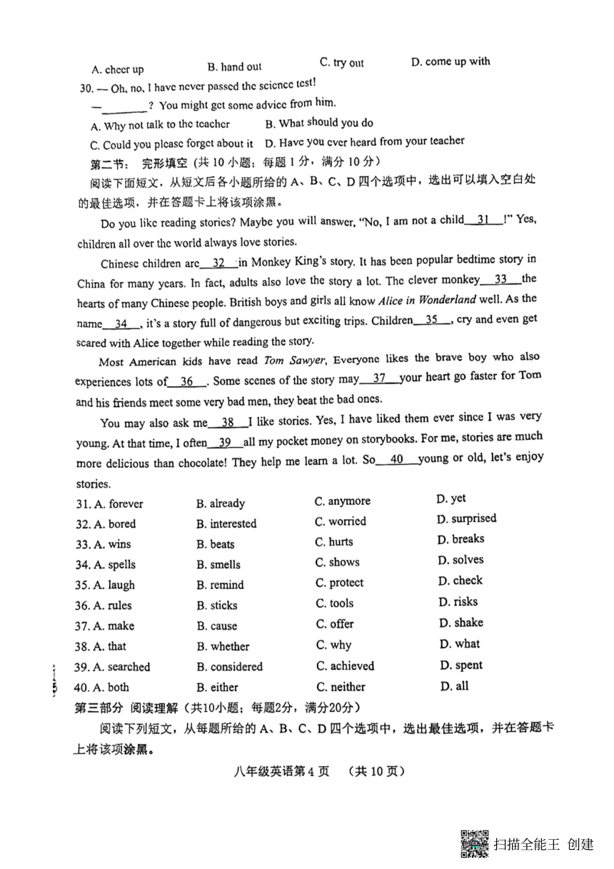 山东省菏泽市郓城县2021-2022学年八年级下学期期末考试英语试卷（PDF版含答案无听力音频及原文）