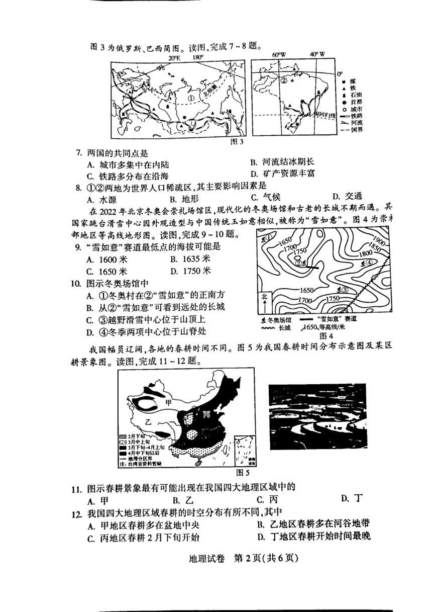 河南省2022年中考地理试题（图片版，无答案）