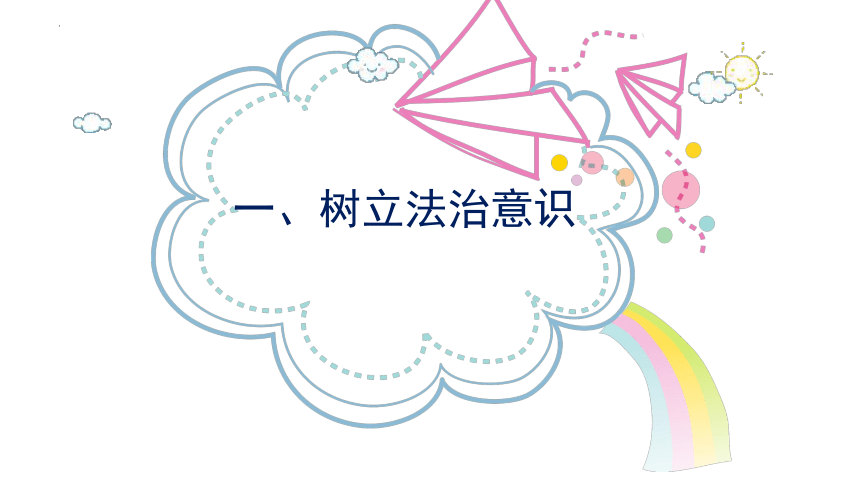 10.2 我们与法律同行 课件(共19张PPT)-2023-2024学年统编版道德与法治七年级下册