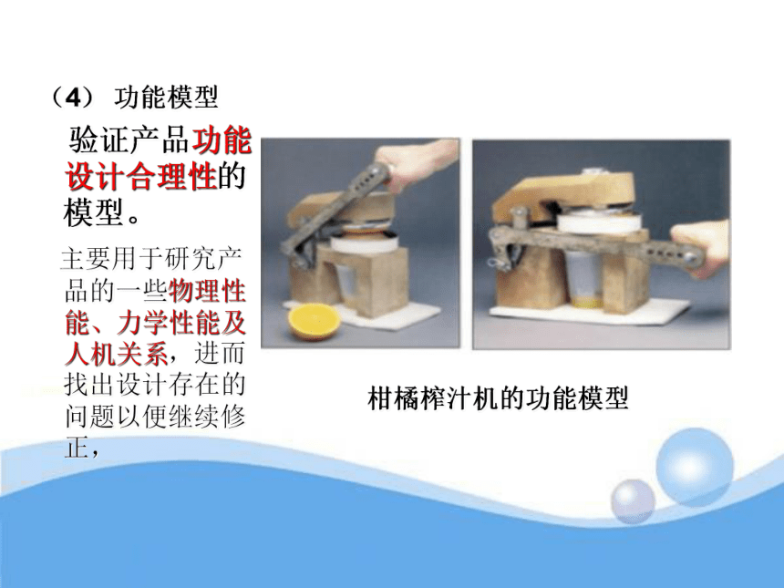 第六章 制作模型或原型 课件 (共105张PPT)