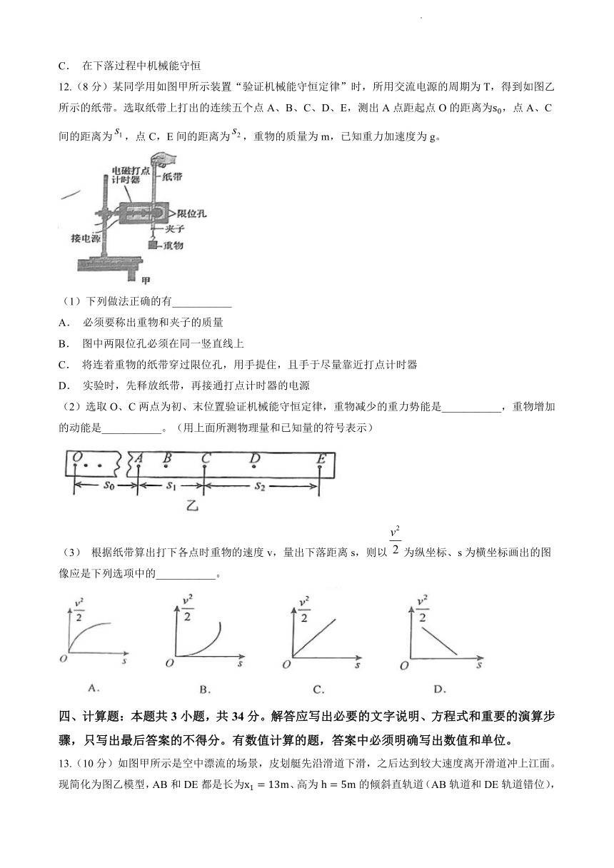 福建省松柏中学2021-2022学年高一下学期期中考试物理试题（Word版含答案）