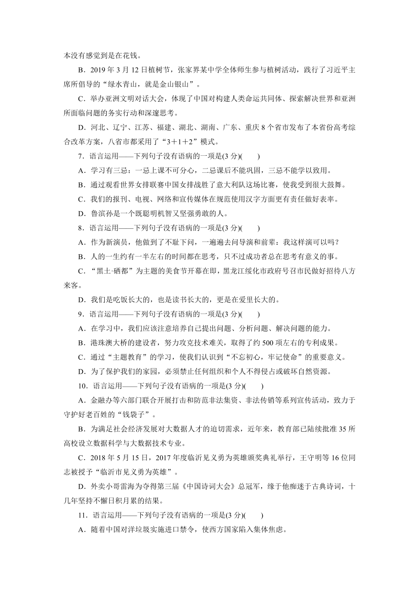 病句辨析过关检测卷（二）—贵州省遵义市2021届中考语文总复习（含答案）