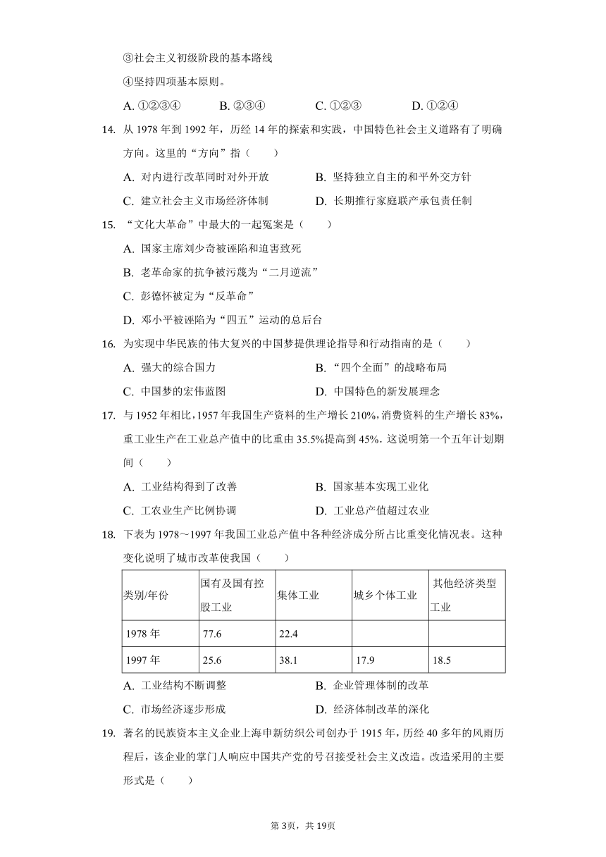 2021-2022学年福建省龙岩市上杭县十三校片区八年级下学期学期期中历史试卷（含解析）