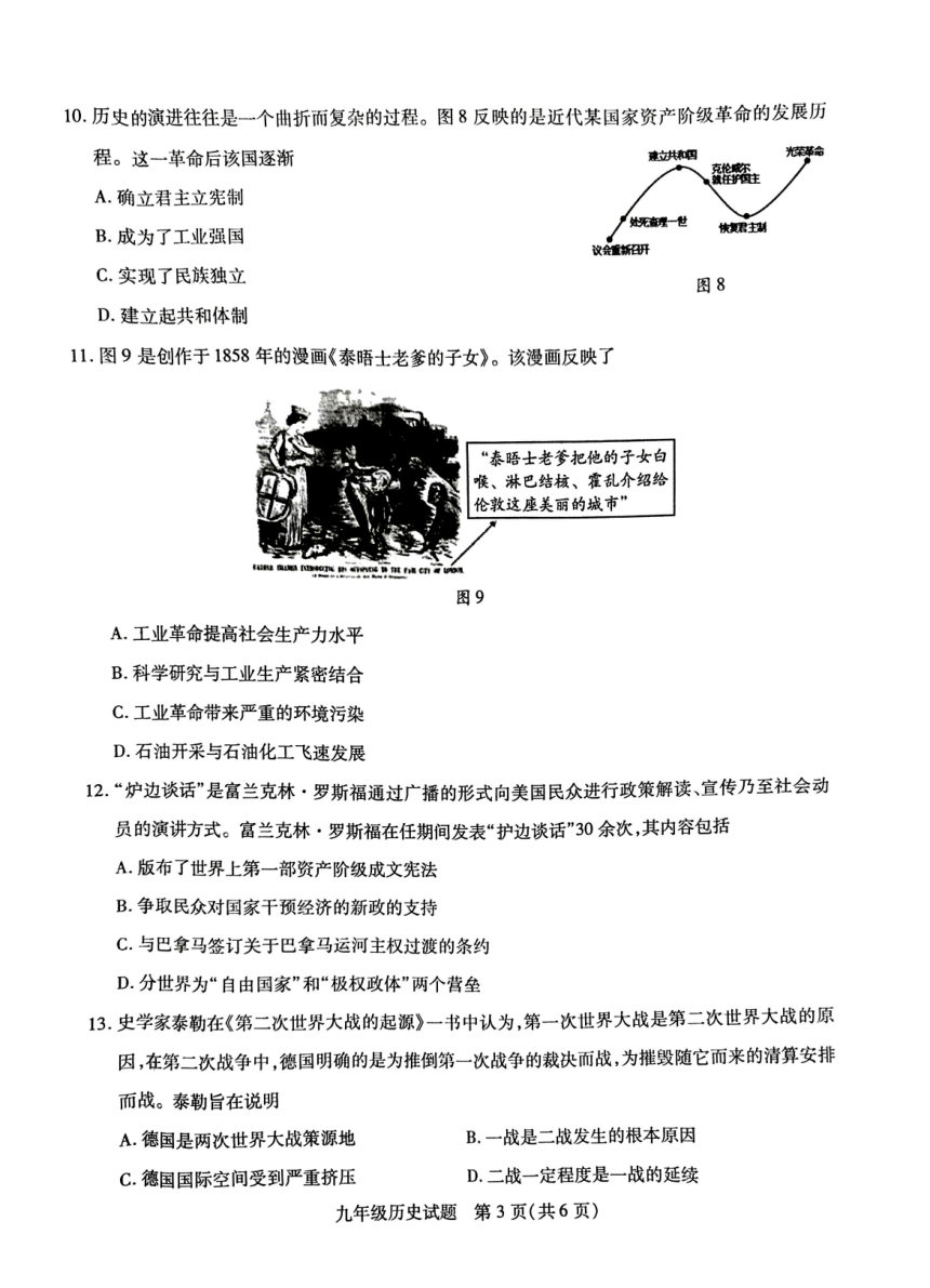 2023年江苏省徐州市沛县中考三模历史试题（扫描版，无答案）