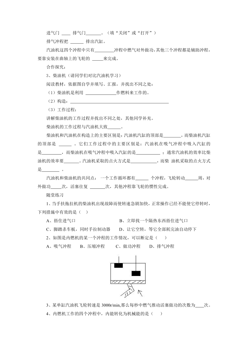 10.4热机导学案-2022-2023学年北师大版物理九年级全一册（ word版无答案）