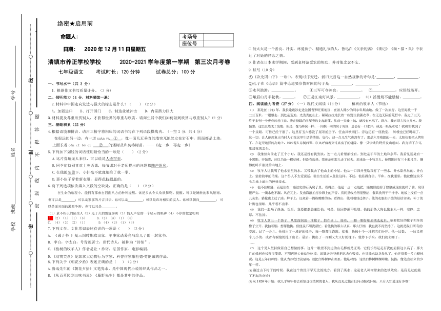 贵州省贵阳市清镇养正学校2020-2021学年七年级上学期第三次月考语文试题（无答案）