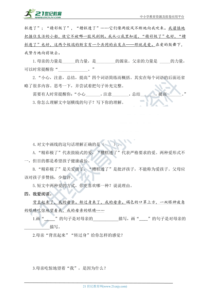 统编版语文五年级上册第六单元课内阅读（含解析）