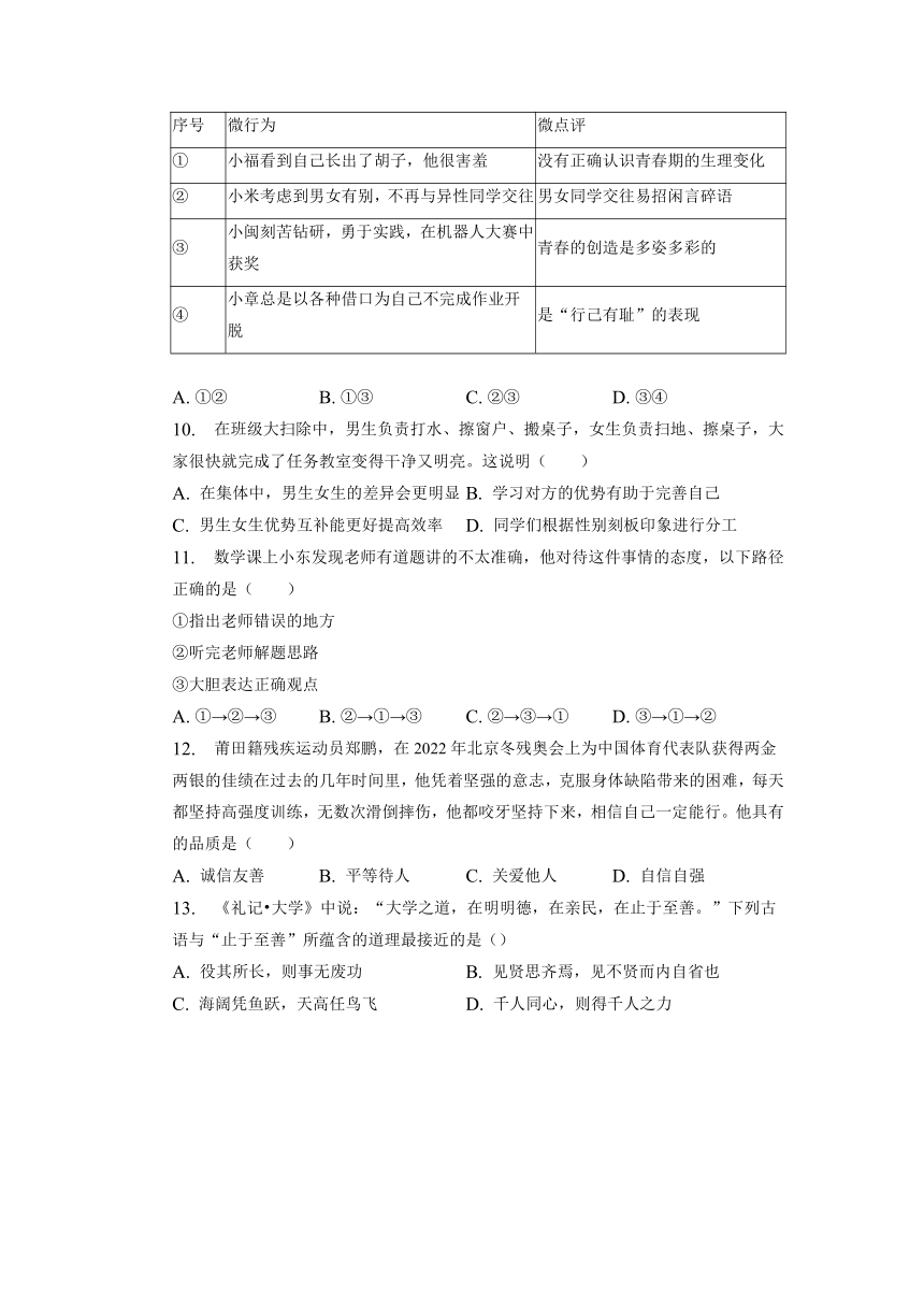 福建省福州市福清市 2022-2023学年七年级下学期期中道德与法治试卷（含解析）