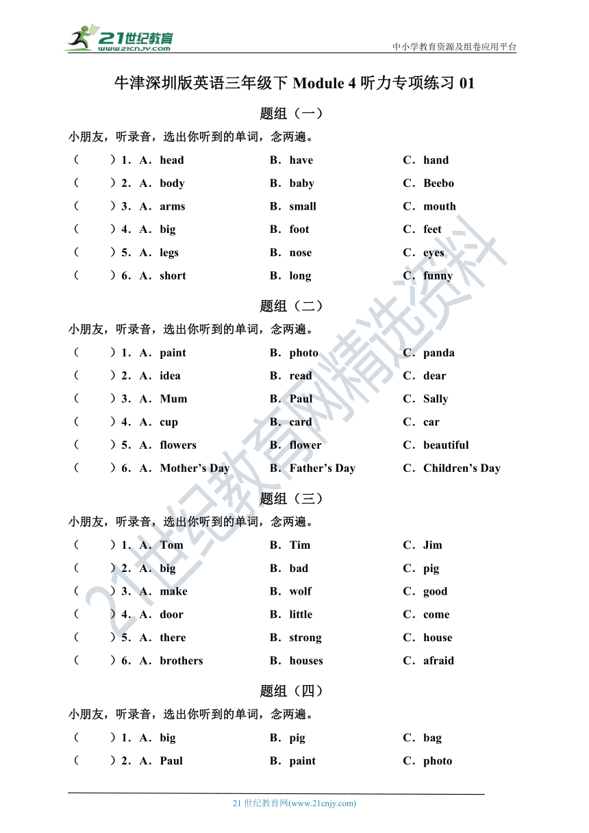 牛津深圳版英语三年级下Module 4听力专项练习01（含听力材料，无音频）