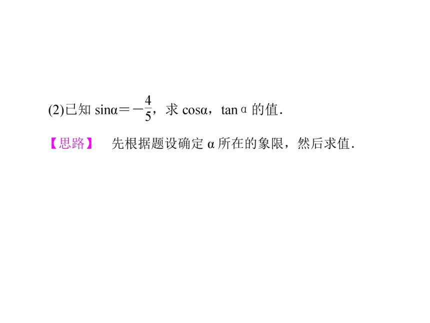 数学人教A版(2019)必修第一册5.2.2同角三角函数的基本关系(第1课时)（共29张PPT）