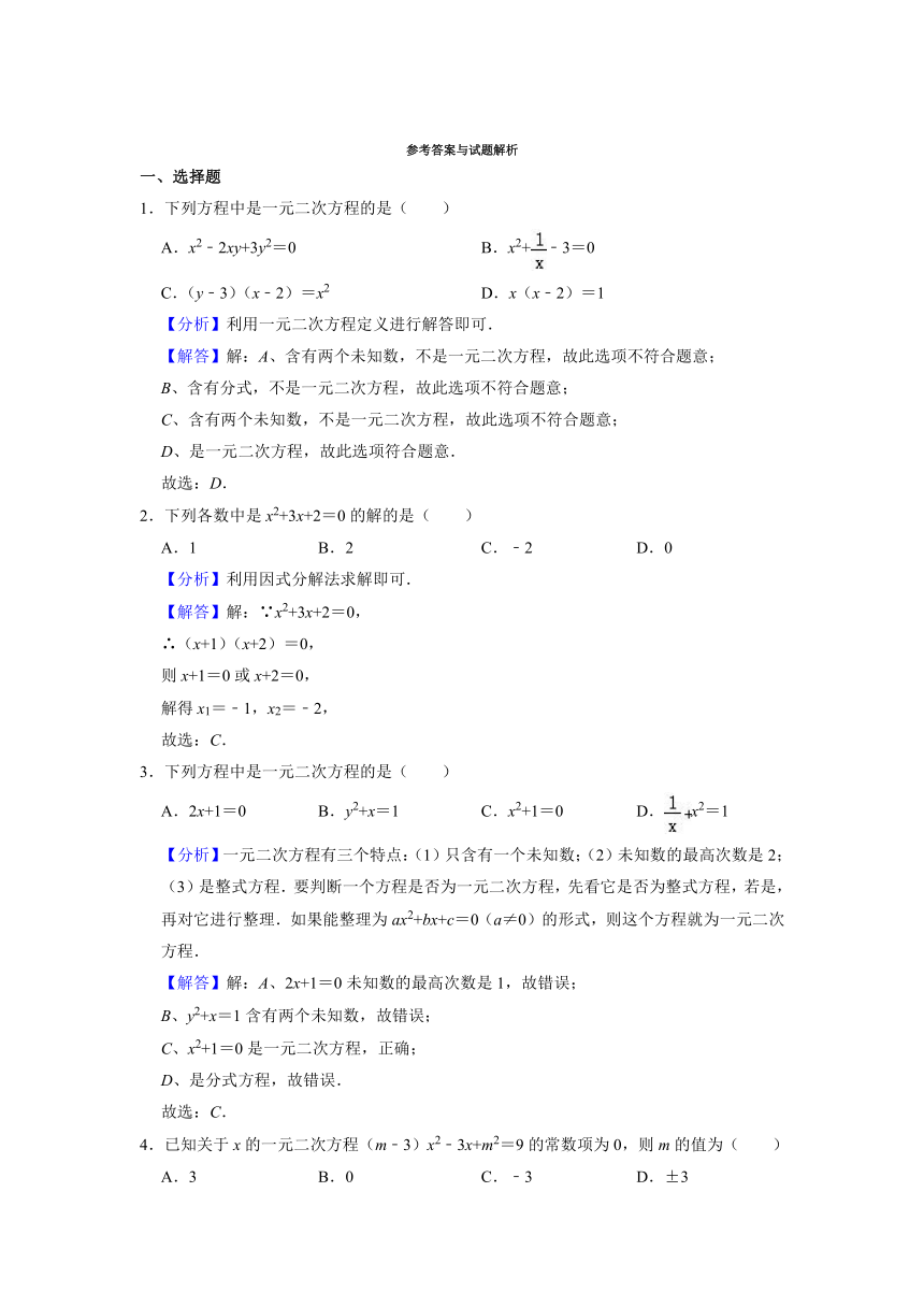 2020-2021学年 北师大版九年级数学上册 2.1 认识一元二次方程 同步练习（word版含解析）