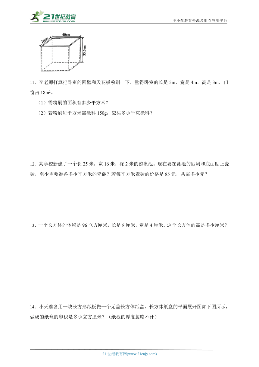 应用题特训-长方体和正方体（专项突破）-小学数学五年级下册人教版（含答案）