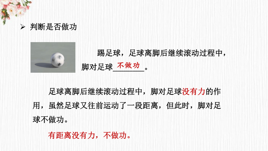 11.1功课件(共23张PPT)2022-2023学年人教版物理八年级下册