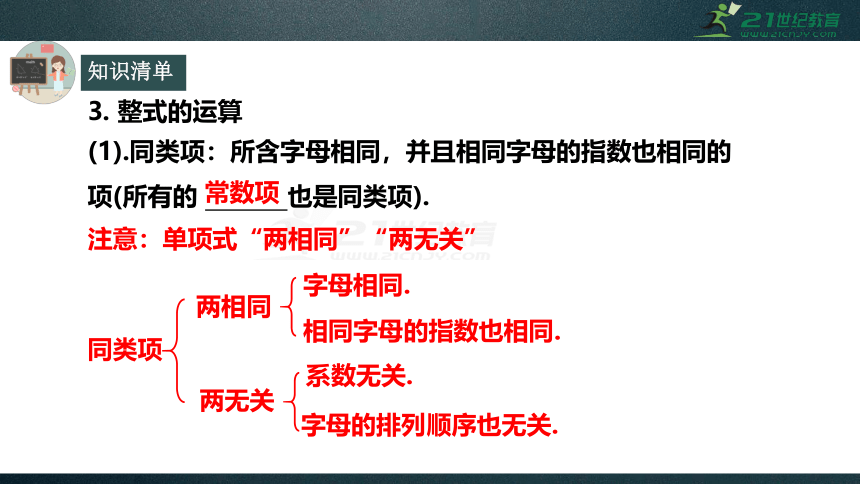 第二章 整式的加减全章总复习课件（共36张PPT）