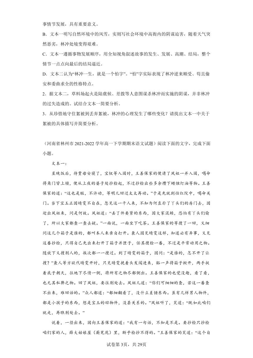 河南省各地区2021-2022高一下学期语文期末试题汇编-04文学类阅读（含解析）