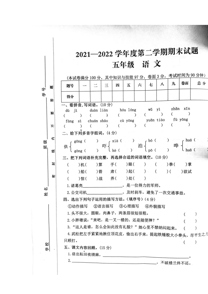 甘肃省白银市会宁县2021-2022学年五年级下学期期末语文试题（扫描版无答案）