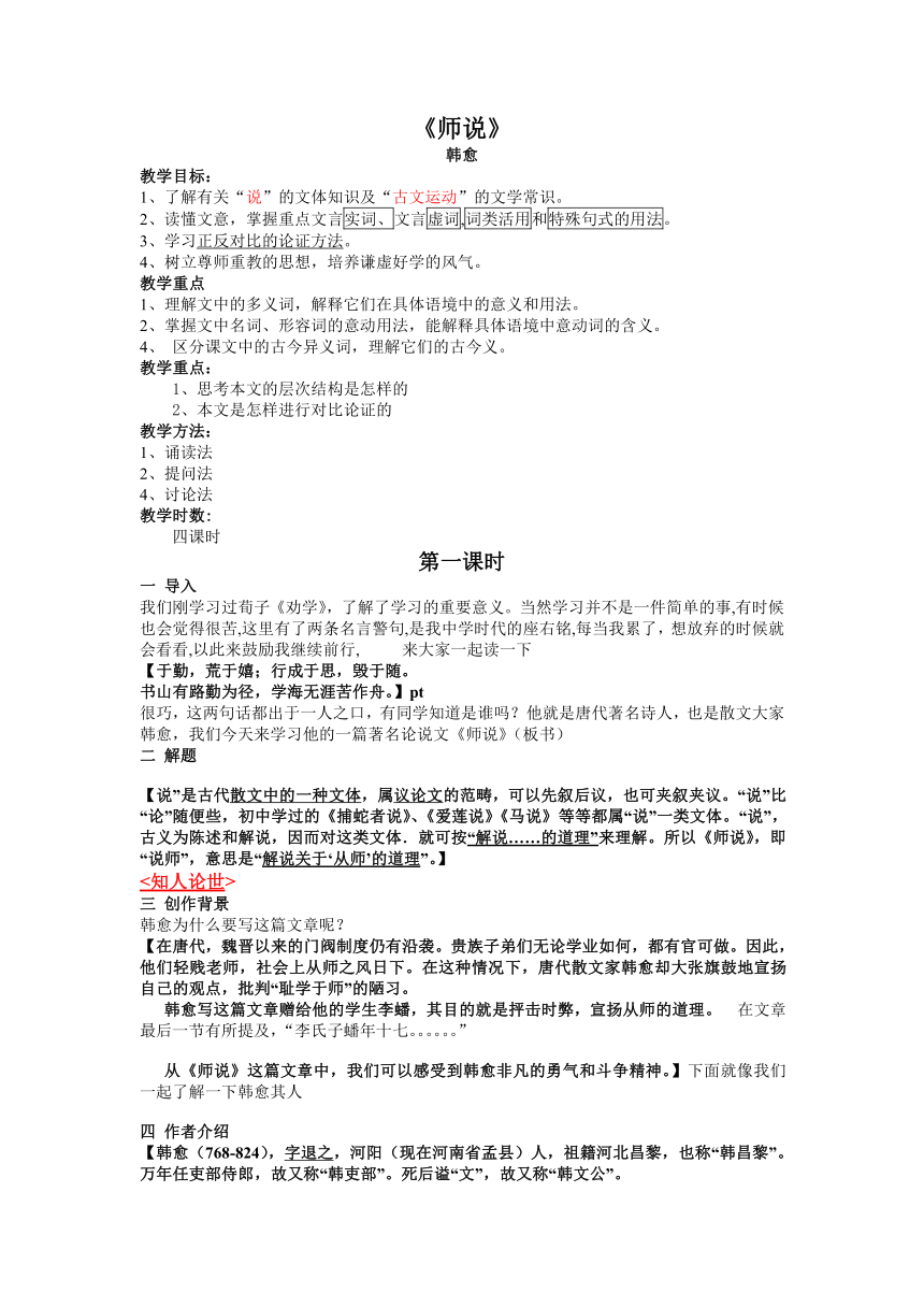 10.2《师说》教学设计2022-2023学年统编版高中语文必修上册