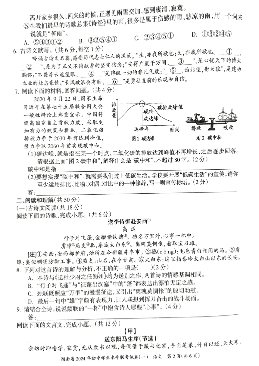 2024年湖南省衡阳市部分学校中考一模联考语文试卷（pdf版无答案）