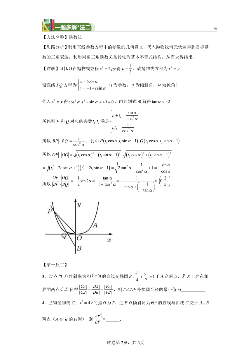 第八章解析几何专题1解几中线段比例的范围问题 学案（含解析） 2024年高考数学复习 每日一题之一题多解