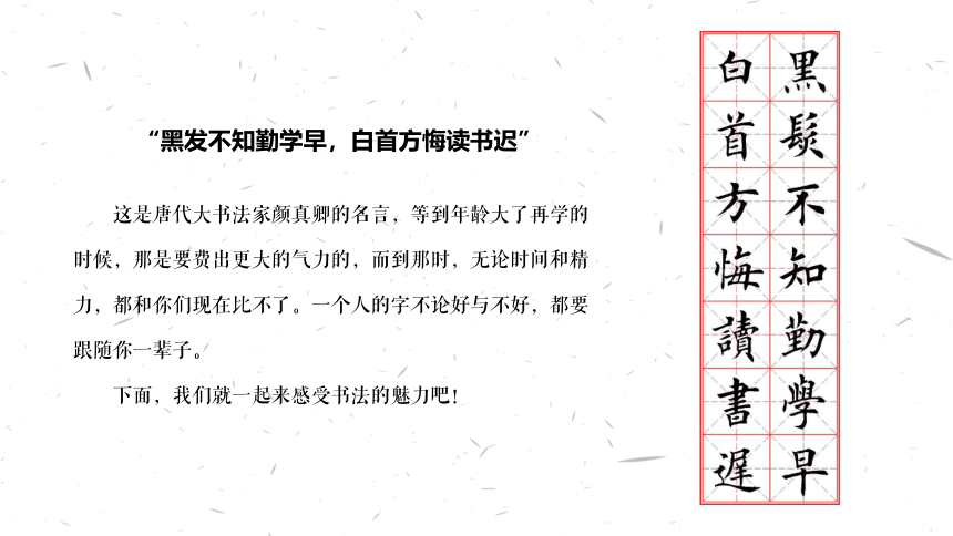 桂美版美术六年级下册第2课 汉字书法艺术  课件(共21张PPT)