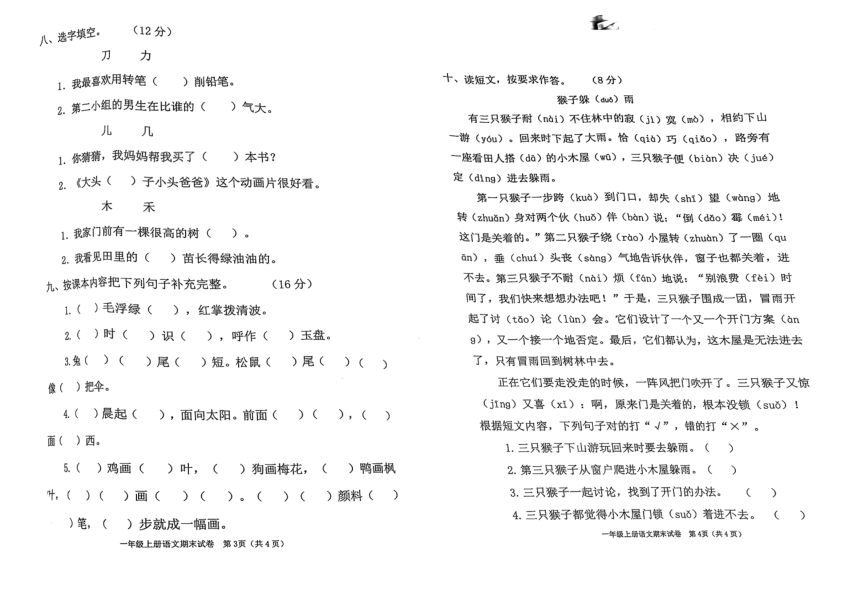 统编版2020-2021学年上学期福建省福州市台江区一年级语文期末试卷（含答案） 图片版